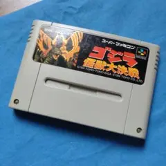 SFC スーパーファミコン　ゴジラ怪獣大決戦