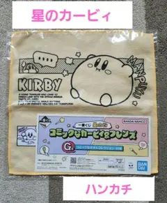 一番くじ　星のカービィ　G賞コミックなタオルコレクション　タオルハンカチ