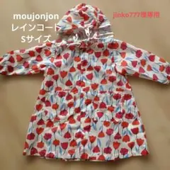 moujonjon レインコート Sサイズ 花柄 収納袋付きのサムネイル