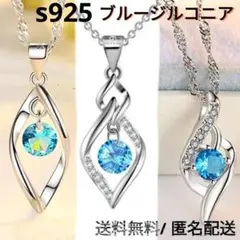 3点まとめ シルバーネックレス cz ブルージルコニア sv925 綺麗 上品