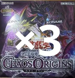 遊戯王 OCG カオスオリジンズ 3box シュリンク付き - メルカリ