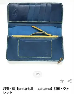 革蛸謹製　匠　不動明王　煌月夜 KAWATAKO PREMIUM WALLET 月夜 改 | 革蛸レガシーアイテム