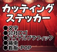 455⚡オリジナルカッティングステッカー⚡オーダーメイドで作成します⭐最安値旧車