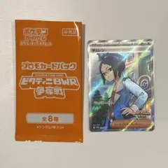 ポケモンカード チェレン SR ビクティニ争奪戦