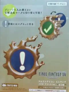 ファイナルファンタジー クエストアイコンミニランプ タイトー限定