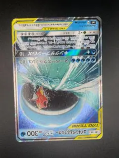 コイキング＆ホエルオーGX RR SM9 タッグボルト 019/095のサムネイル