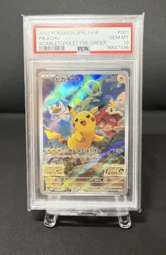 ポケカ スカバイ プロモ ピカチュウ PSA10 PSA10】 ピカチュウ (プロモ) {001/S-P} [-] - magi通販【ポケモン