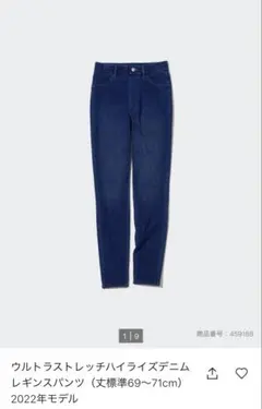 ユニクロ　ウルトラストレッチハイライズデニムレギンスパンツ