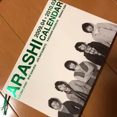 嵐 ARASHI 2009.4〜2010.3 公式カレンダー