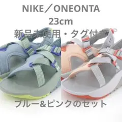 NIKE／ナイキ／ONEONTA／オニオンタ／サンダル／タグ付き／セット