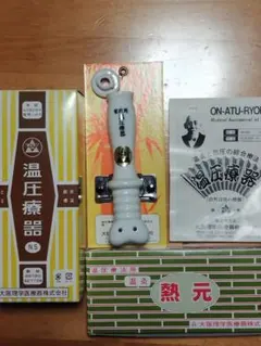 2026年最新】熱元 温圧療器の人気アイテム - メルカリ