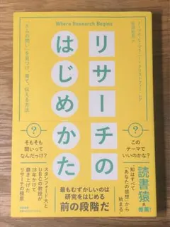 K リサーチのはじめかた
