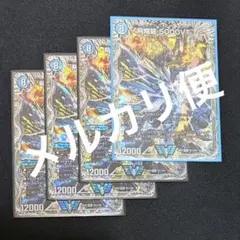 飛翔龍 5000vt 銀トレ 銀 3枚 飛翔龍 5000VT(DM23EX1 3/84) | デュエル・マスターズ