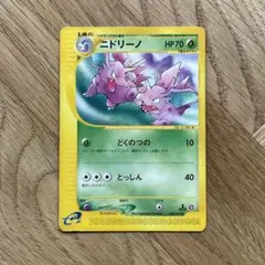 ポケモンカードe ニドリーノ