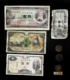 森*介様 古札 古銭1278番 昭和レトロ 紙モノ 昭和の色 昭和の匂い 旧