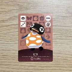 あつ森　どうぶつの森　アミーボカード　amiiboカード　ビス