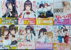 あずまゆき　優等生と秘密のお仕事　1ー7巻＆ちょっとオトナのないしょ話　初版帯付
