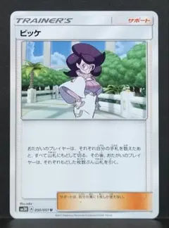 ❤️ポケモンカード ビッケ SR 057 / 051 SM3N 光を喰らう闇 - メルカリ