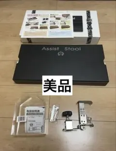 吉澤　アシストスツール アシストペダル　ハイツール セット 　美品　即日発送のサムネイル