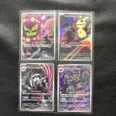 ポケモンカード AR4枚セット ミカルゲ ミミッキュ オーロット タチフサグマ