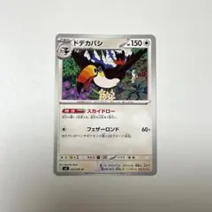 ポケモンカードゲーム ドデカバシのサムネイル