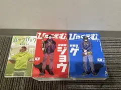 【裁断済】ひゃくえむ上下巻+ルックバック