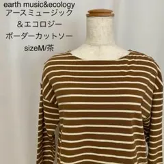 87 earth music&ecology ボーダーカットソー M 茶色