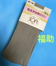 福助　タイツ　毛玉が出来にくい　M〜L