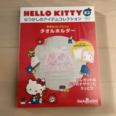 HELLO KITTY タオルホルダー No.83