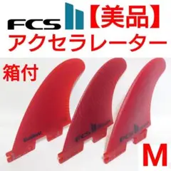 FCS2 アクセラレーター M トライフィン　アルメリック　LOST　JS