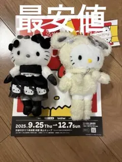 ハローキティ展 マスコットキーホルダー 雪うさぎ　モノトーンドレス 新品未使用