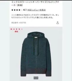 UNIQLO MARNI ミックスカラーニットオーバーサイズフルジップパーカ