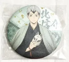 和紙風缶バッジコレクション 北信介 ハイキュー 稲荷崎高校