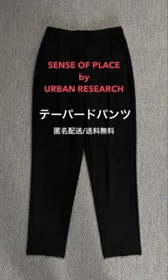 SENSE OF PLACE ウエストゴムテーパードパンツ
