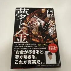 2026年最新】西野亮廣サインの人気アイテム - メルカリ