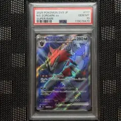 PSA10Nのゾロアークex SAR 606 PSA10Nのゾロアークex SAR 606 PSA10鑑定済〕Nのゾロアークex