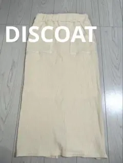 DISCOAT、ワッフルナロースカート、ロングスカート リブ編みタイトスカート