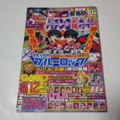 パチンコ必勝ガイド 2025年10月号 DVD無し