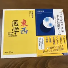 石原結實 2冊セット