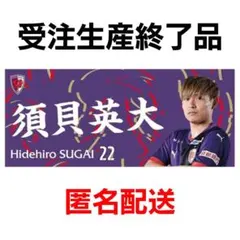 京都サンガタオル