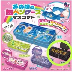 あの頃の缶ペンケースマスコット　【夜露死苦】