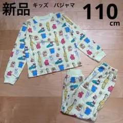 子供服　キッズ　パジャマ　たべっこどうぶつ　長袖　　　　黄色　110cm 新品