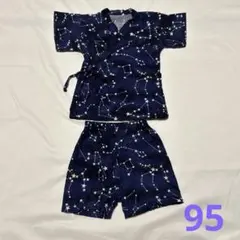 ☆星座柄 ネイビー 甚平 上下セット　95☆