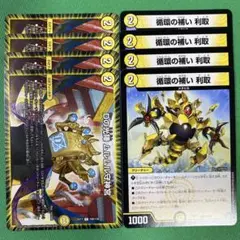Dの光陣ムルムル守神宮　循環の補い利取　各4枚セット　デュエルマスターズ　30