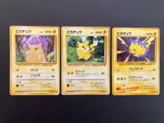 旧裏　ピカチュウ3種セット