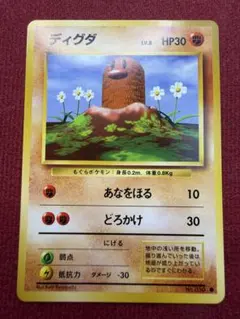 ディグダ No.050 旧裏 第1弾 ポケモンカード 美品