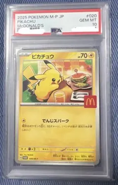 【PSA10】ピカチュウ マクドナルド プロモ おまけ付き 020/M-P