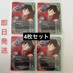 一番くじ ONE PIECE モンキー・D・ルフィ プロモカード 4枚　未開封