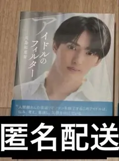 トラジャ Travis Japan 川島如恵留 アイドルのフィルター