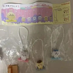 ちいかわブランコ2 ガチャガチャ